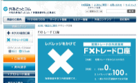 外為どっとコム「ネクスト総合口座」と「FXトレード口座」