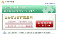 ひまわり証券「マージンFX」